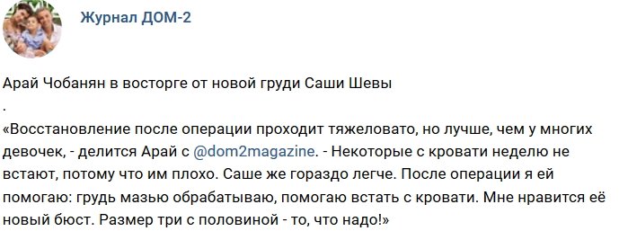 Новости от журнала Дом-2 на 28.08.2018