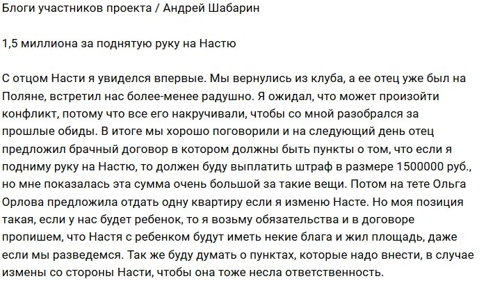 Андрей Шабарин: Он предложил мне брачный контракт