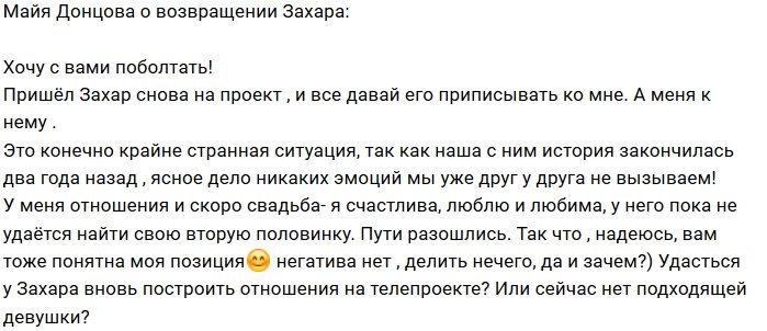 Майя Донцова: У нас нет никаких эмоций друг к другу