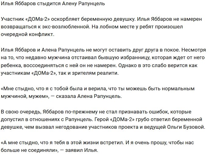 Илья Яббаров не хочет иметь никаких дел с Алёной Савкиной