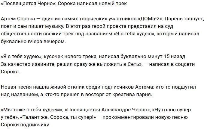 Артём Сорока представил на суд фанатов свой новый трек