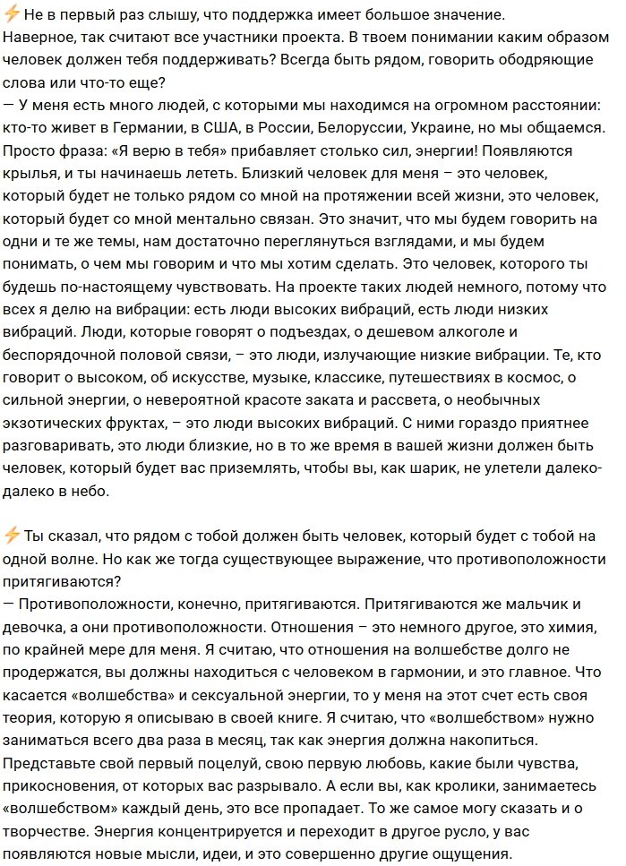 Никита Турчин: Мне неприятны чужие прикосновения