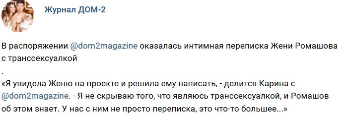 Новости от журнала Дом-2 на 2.09.2018