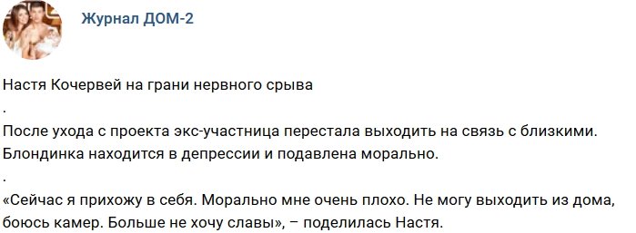 Новости от журнала Дом-2 на 2.09.2018