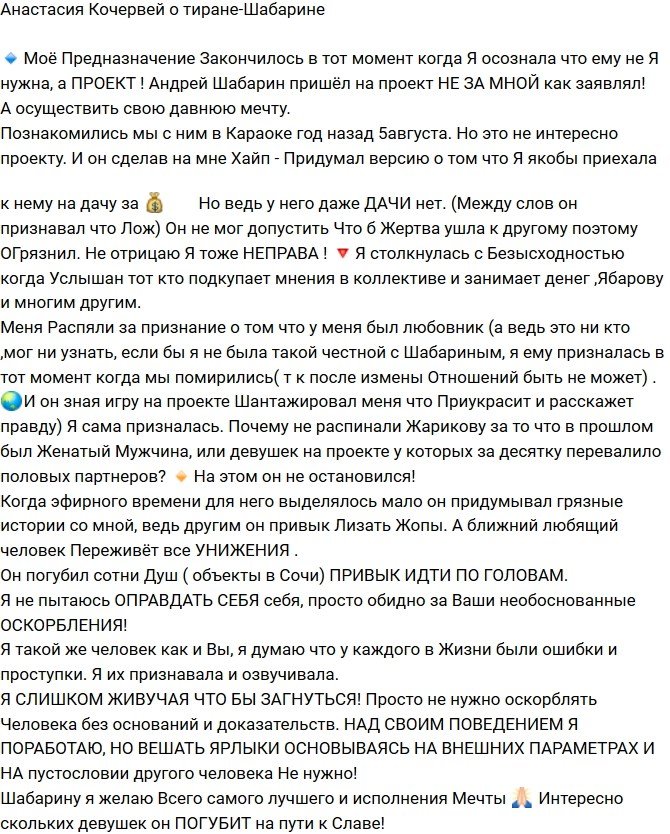 Анастасия Кочервей: Ему проект важнее, чем я!