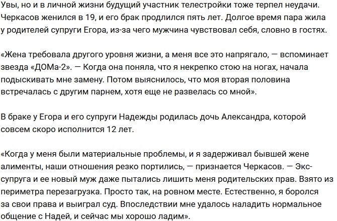 Егора Черкасова чуть не лишили родительских прав