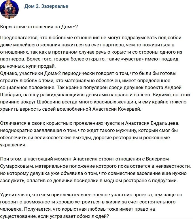Мнение: На телестройке процветают корыстные отношения