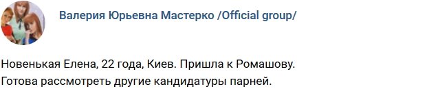 Новенькая участница Елена