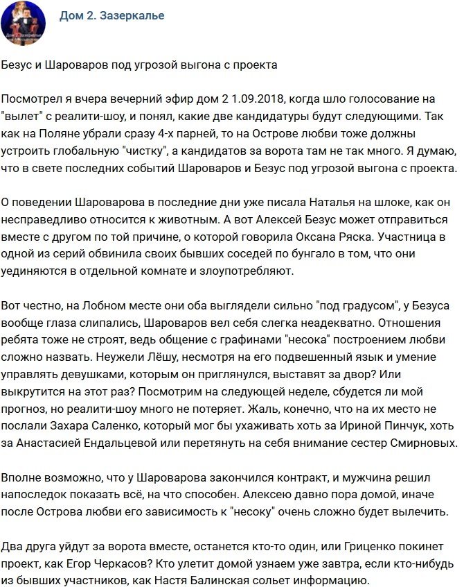 Мнение: Над Безусом и Шароваровым сгущаются тучи?