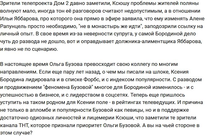 Мнение: Бородина потеряла рейтинги из-за поддержки Яббарова?