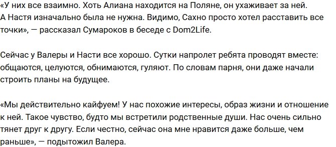 Валерий Сумароков: Мы действительно кайфуем!