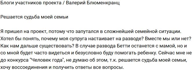 Валерий Блюменкранц: Хочу воссоединения с семьей