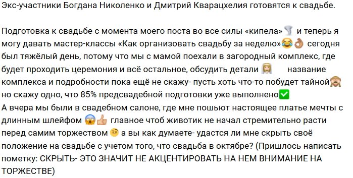 Богдана Николенко: Подробности подготовки пока тайна