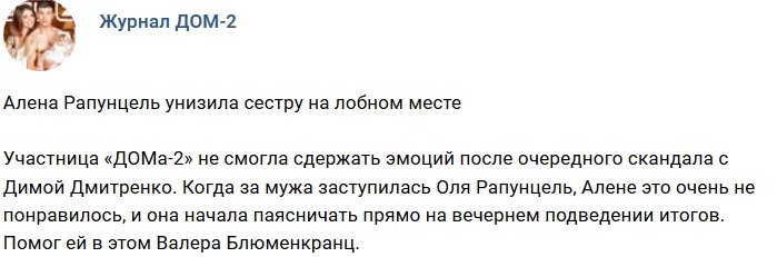 Новости от журнала Дом-2 на 5.09.2018