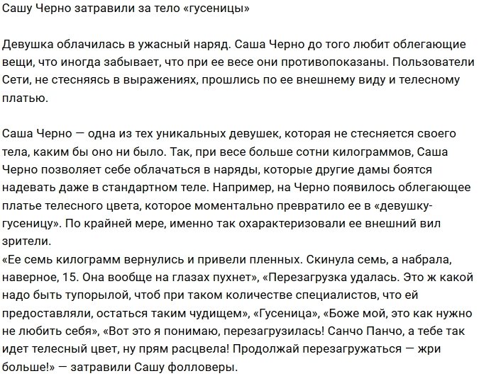 Пользователи сети шокированы телом «девушки-гусеницы»