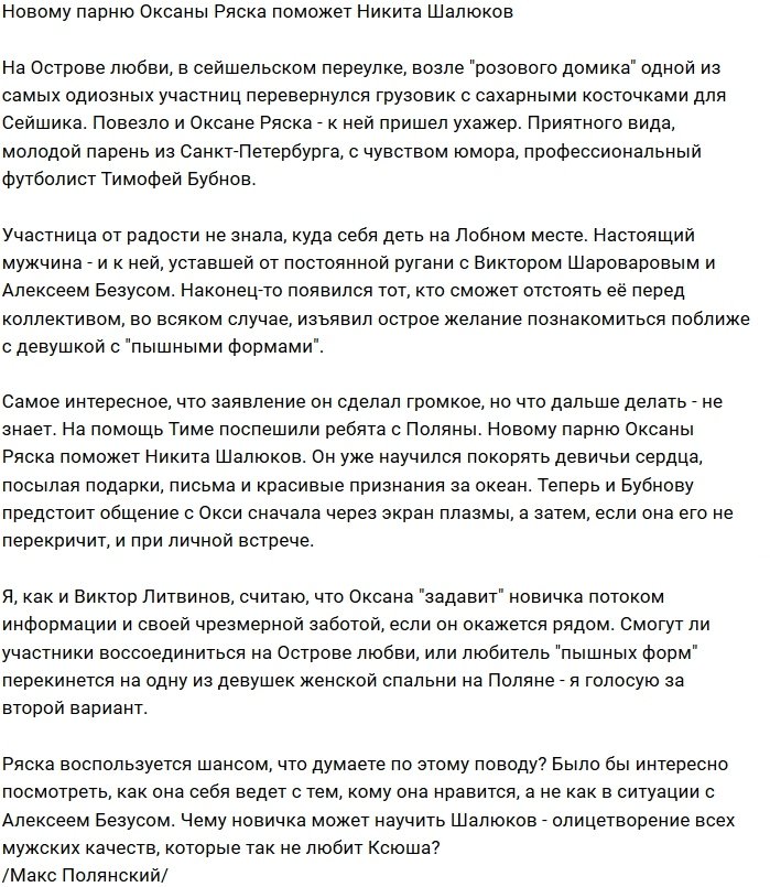 Никита Шалюков стал учителем новенького Тимофея Бубнова