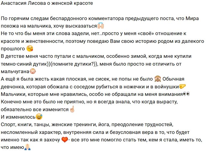 Анастасия Лисова: Внешняя красота - это красота души