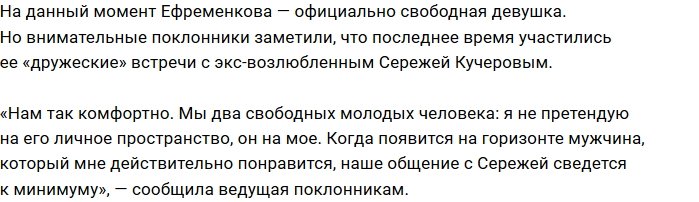 Юлия Ефременкова осуществила свою давнюю мечту
