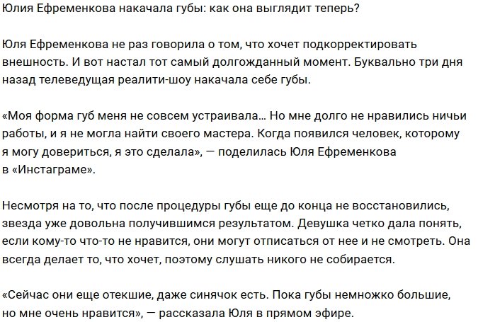 Юлия Ефременкова осуществила свою давнюю мечту