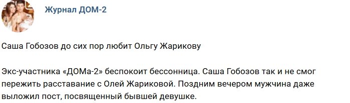 Новости от журнала Дом-2 на 6.09.2018