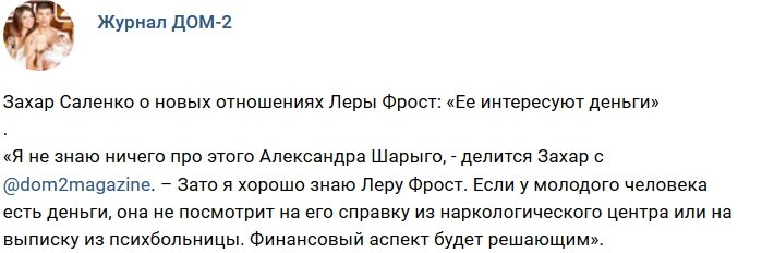 Новости от журнала Дом-2 на 6.09.2018