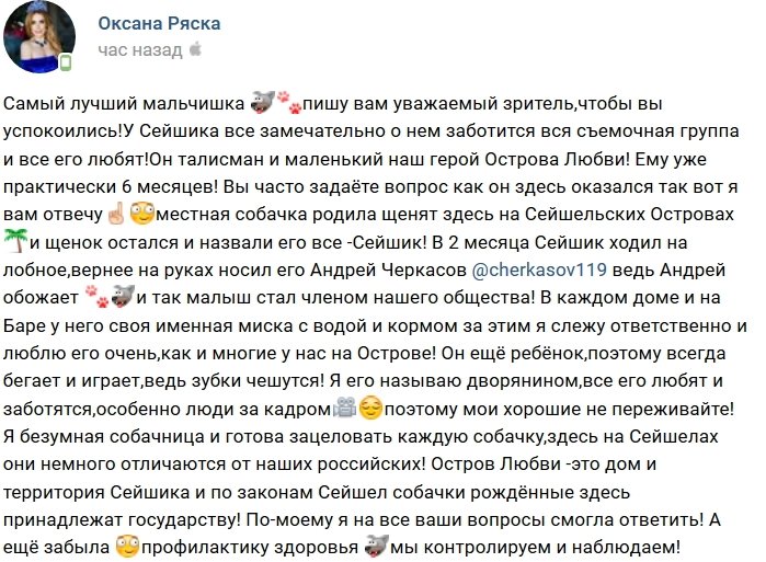 Оксана Ряска: Самый лучший мальчик Острова Любви!