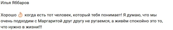Илья Яббаров: Хорошо, когда тебя понимают