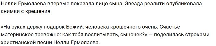 Нелли Ермолаева удовлетворила любопытство своих фанатов