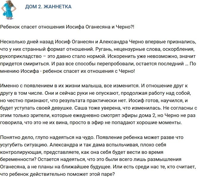 Мнение: Ребенок поможет Оганесяну и Черно?