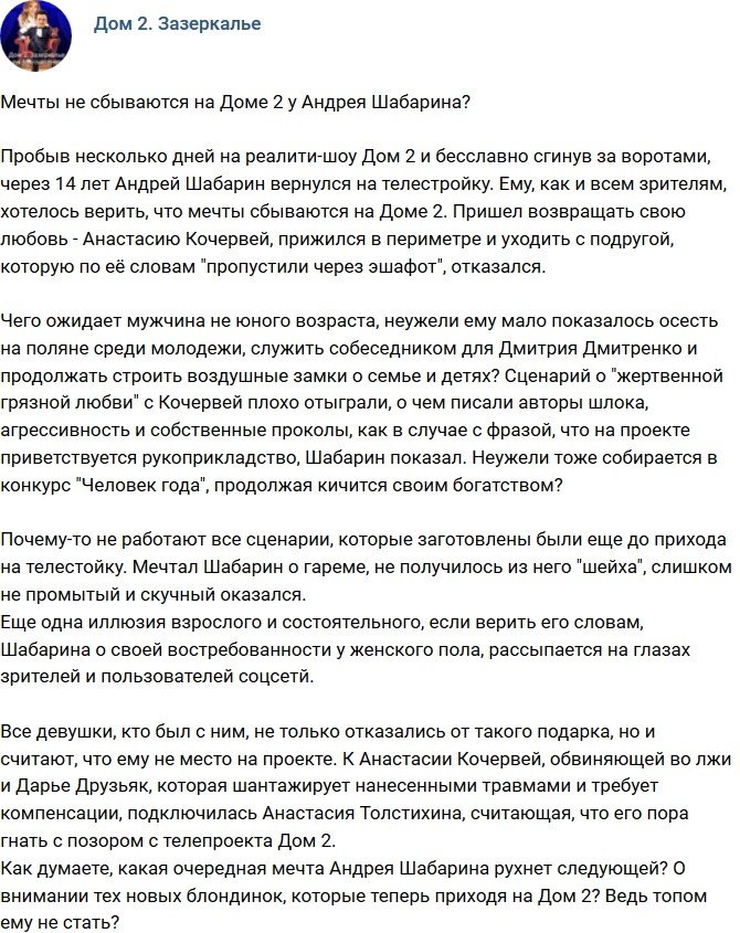 Мнение: Какая мечта Андрея Шабарина потерпит крах следующей?