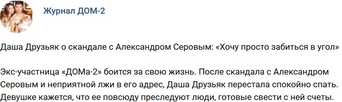 Новости от журнала Дом-2 на 7.09.2018