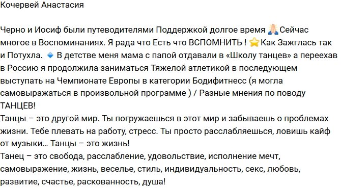 Анастасия Кочервей: Черно и Иосиф были путеводителями