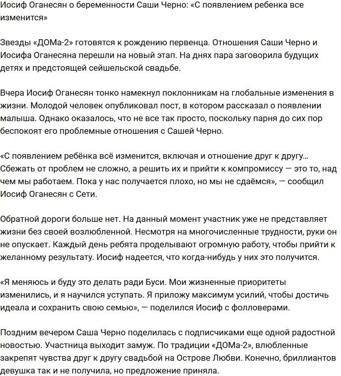 Иосиф Оганесян: С рождением малыша все изменится!