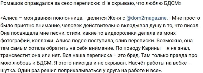 Евгений Ромашов: Да, я люблю БДСМ!