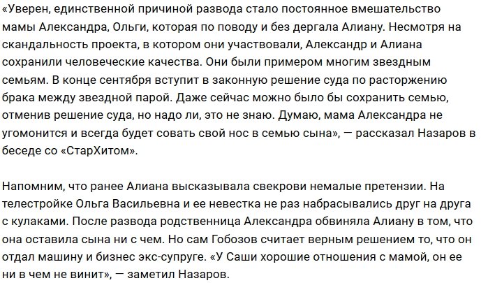 Назар Назаров: Ольга Васильевна всюду сует свой нос