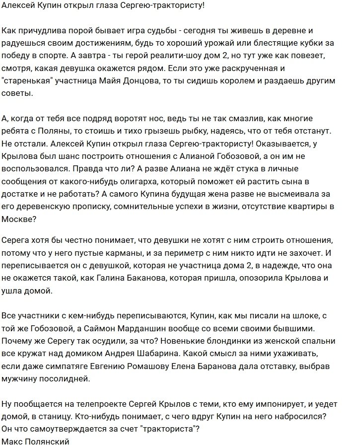 Мнение: Алексей Купин даёт советы Сергею Крылову?