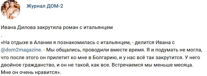 Новости от журнала Дом-2 на 10.09.2018
