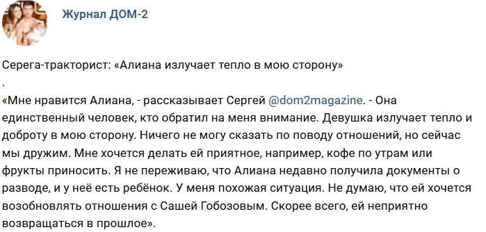 Новости от журнала Дом-2 на 10.09.2018