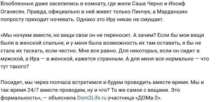 Ирина Пинчук: Мы спим в одной кровати