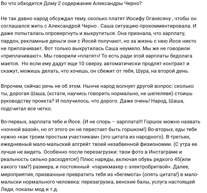 Мнение: В какую сумму Дому-2 обходится содержание Черно?