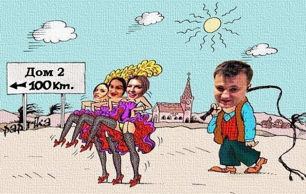 Приколы про Дом-2 (10.09.2018)