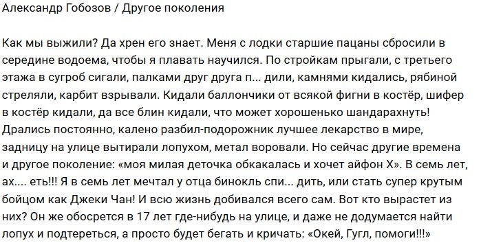 Александр Гобозов разочарован в молодом поколении