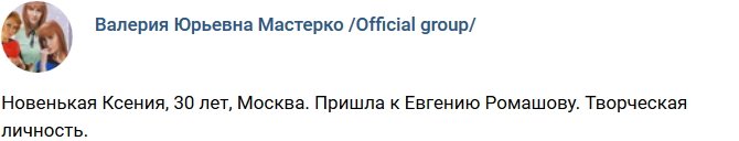 Новенькая участница Ксения