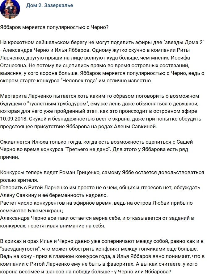 Мнение: Яббаров хочет помериться популярностью с Черно?