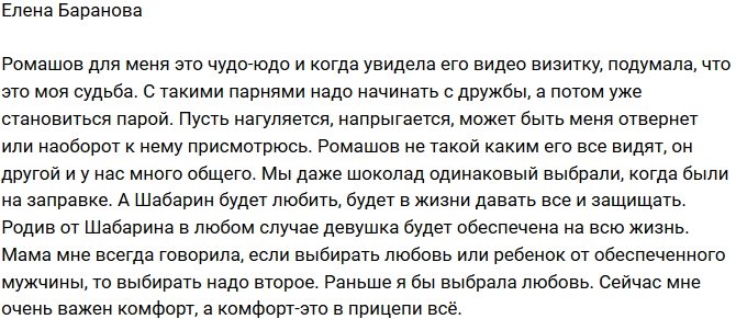 Елена Баранова: Комфорт важнее любви