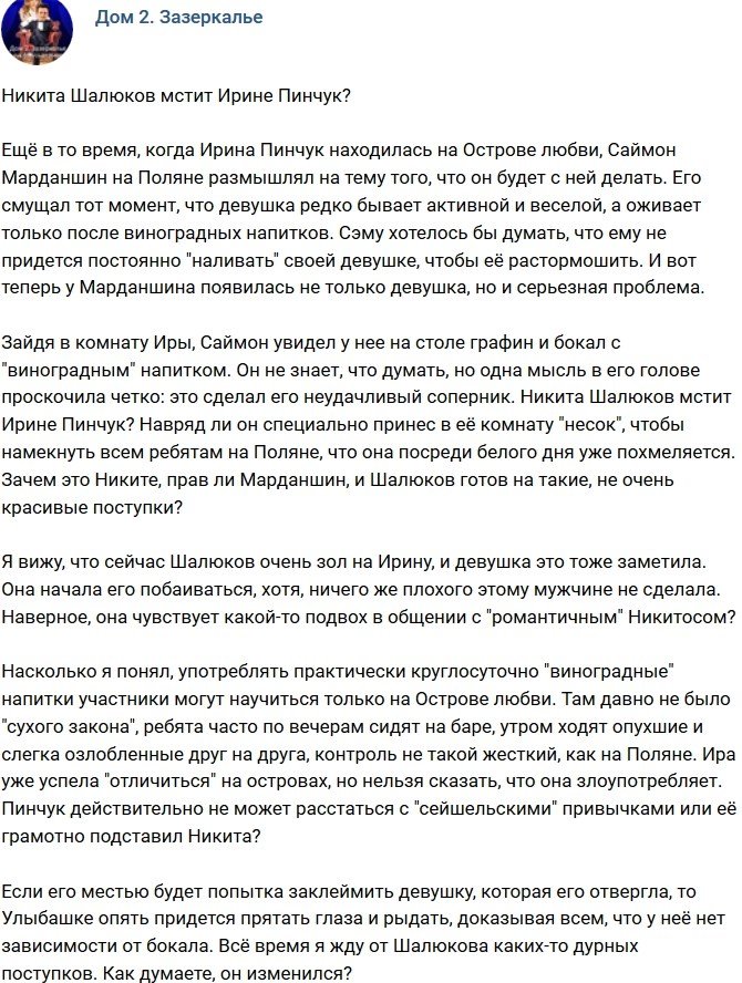 Мнение: Шалюков решил подставить Ирину Пинчук?
