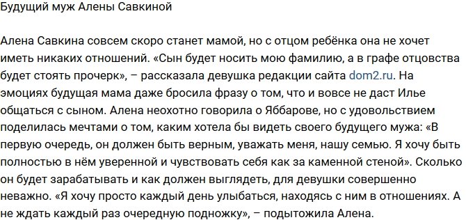 Алена Савкина: У сына будет моя фамилия!