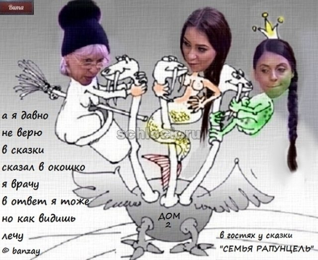Приколы про Дом-2 (12.09.2018)