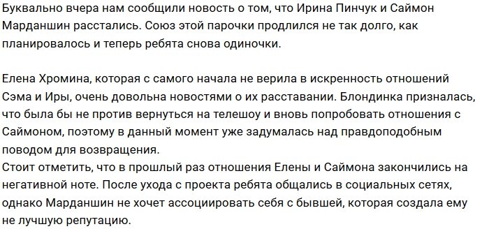 Саймон Марданшин больше не в паре с Ириной Пинчук