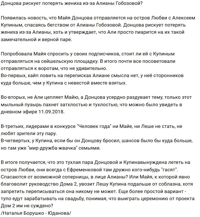 Мнение: Донцова пытается оградить Купина от Гобозовой?